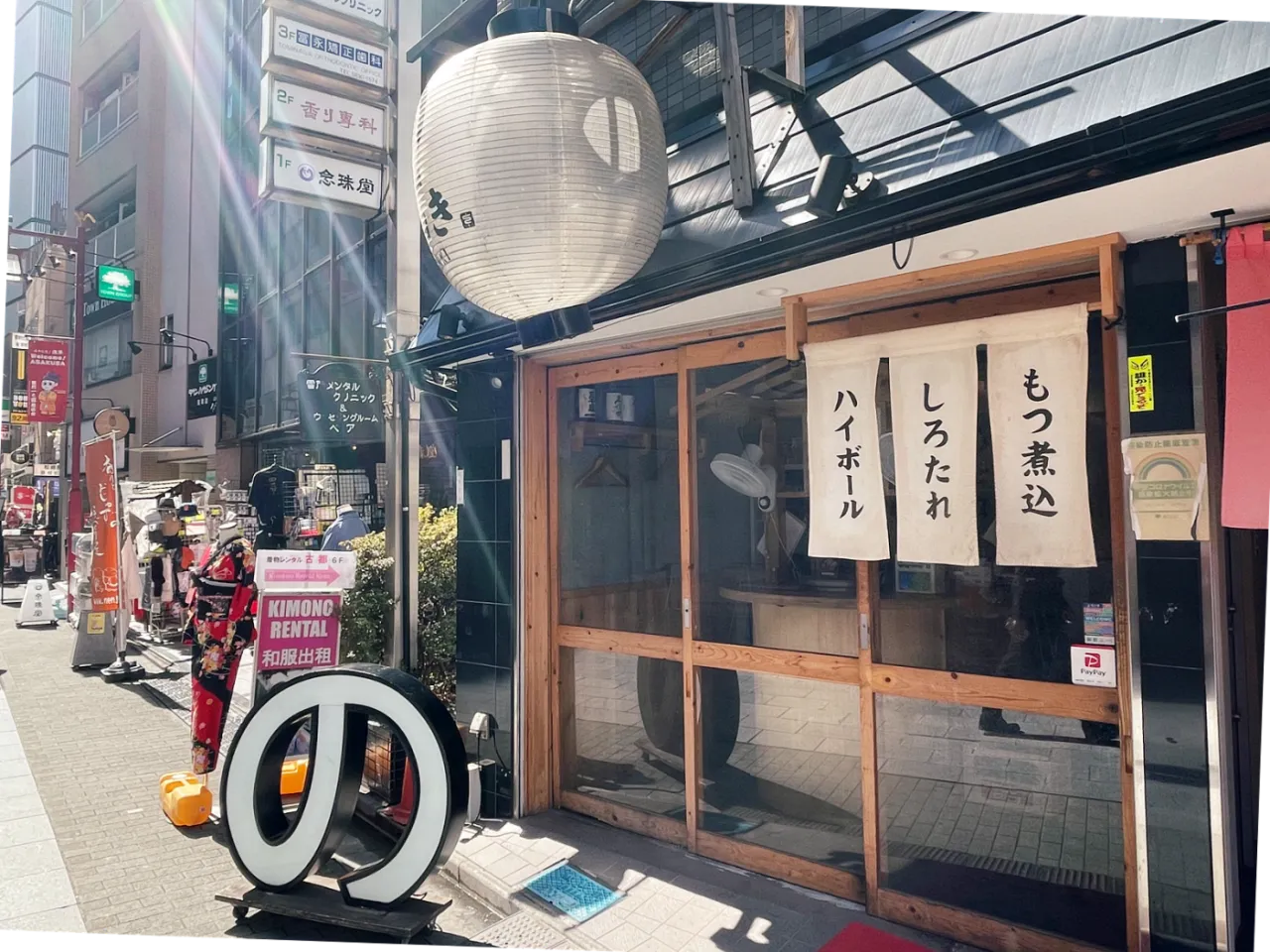 浅草 もつ焼 のんき